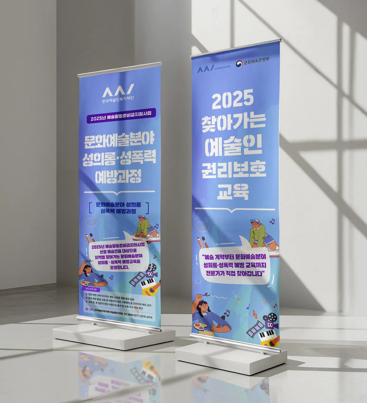 엑스배너 — 예술인 권리보호 교육